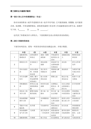 霍兰德职业兴趣测评(二)详细量表下载