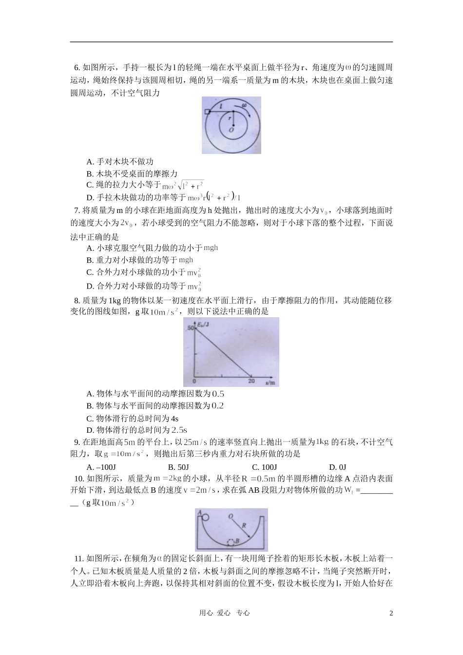 高一物理暑假专题：动能定理同步练习教科版_第2页