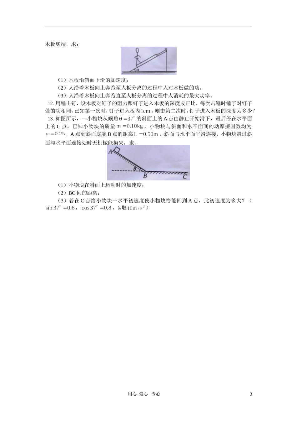 高一物理暑假专题：动能定理同步练习教科版_第3页
