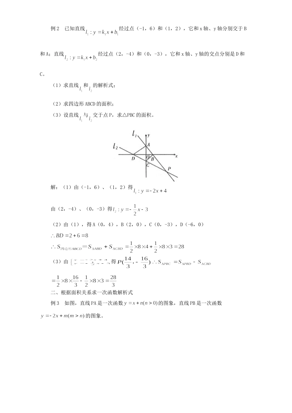初中数学一次函数的图象与面积 专题辅导 不分版本 试题_第2页