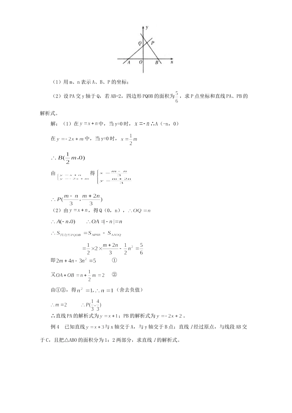 初中数学一次函数的图象与面积 专题辅导 不分版本 试题_第3页