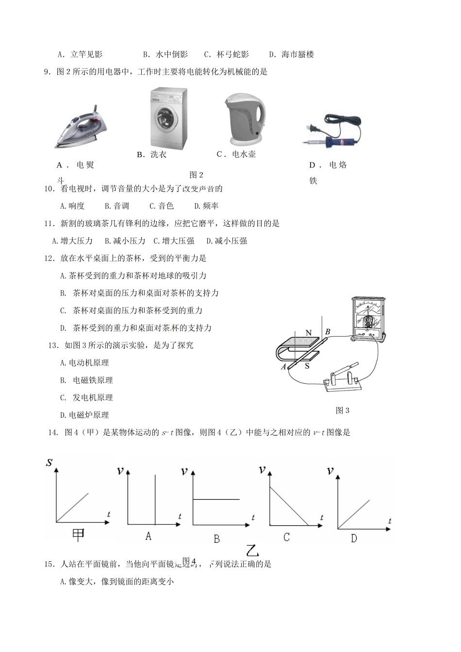 初中物理毕业升学考试试题(无答案) 试题_第2页