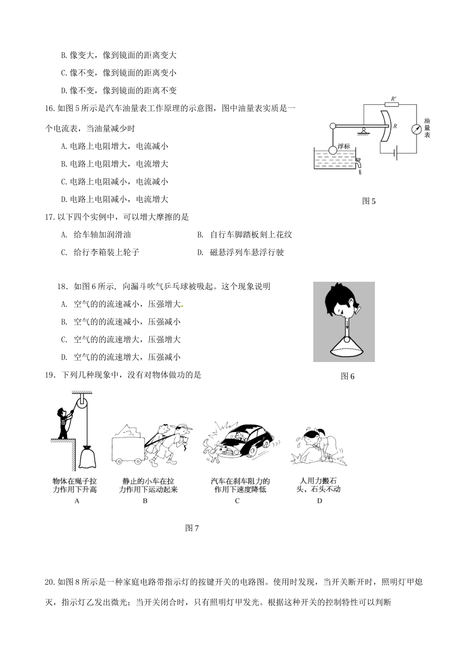 初中物理毕业升学考试试题(无答案) 试题_第3页