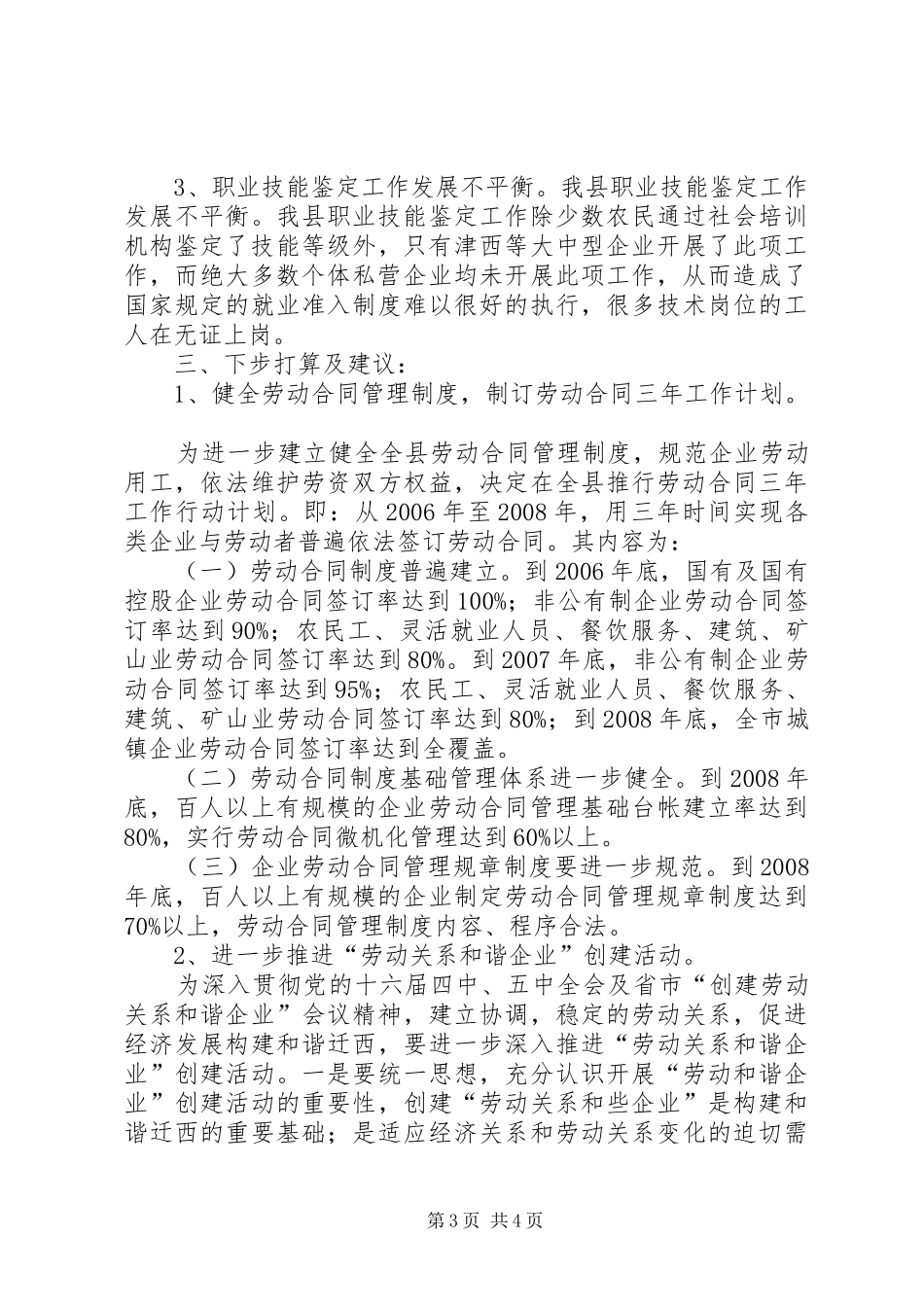 劳动局近两年工作总结 _第3页