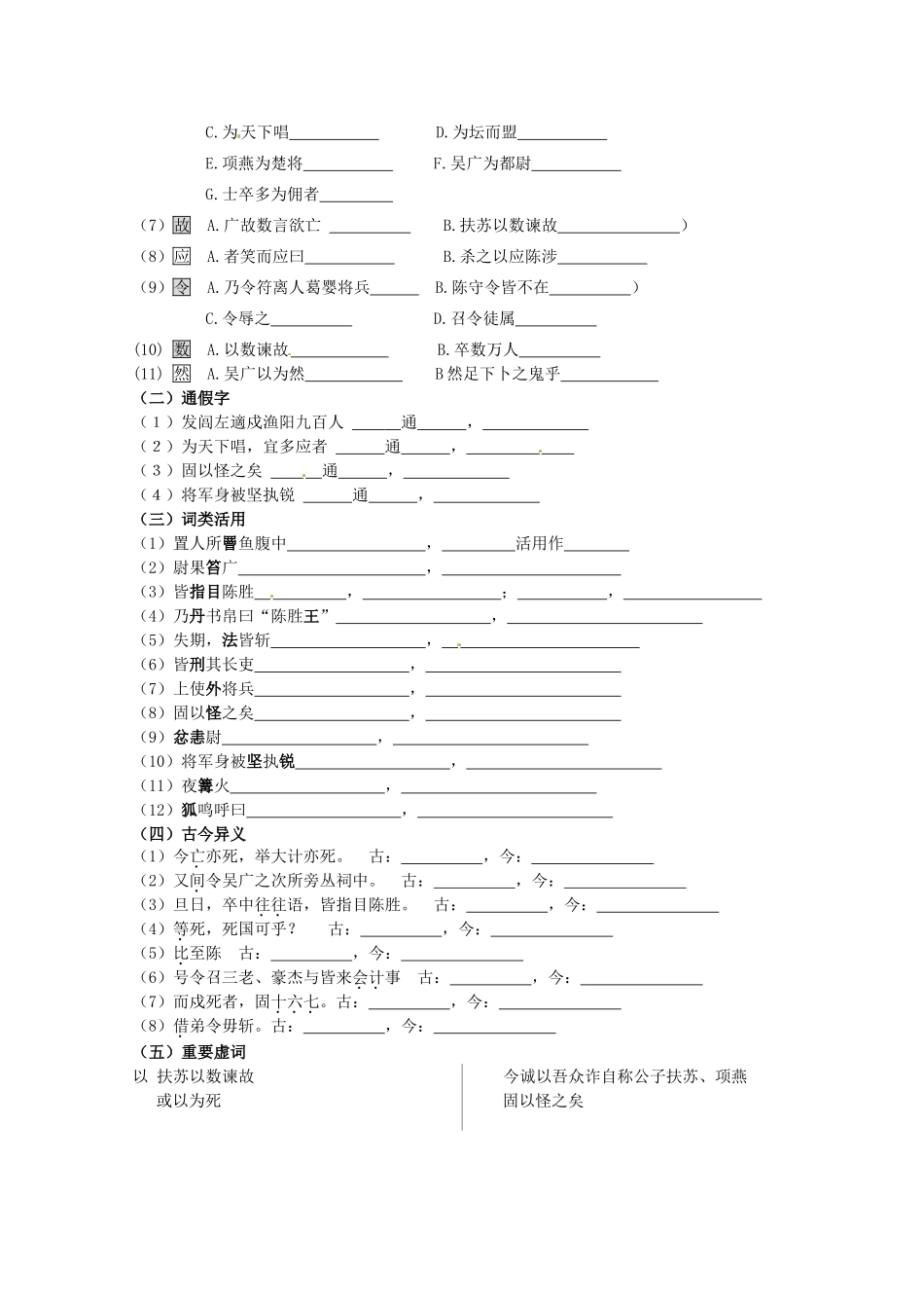 中考语文 课内文言文专项复习(陈涉世家) 新人教版试卷_第2页