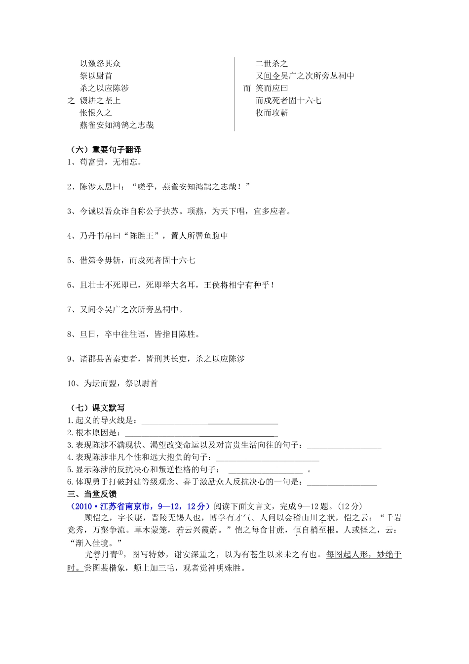 中考语文 课内文言文专项复习(陈涉世家) 新人教版试卷_第3页