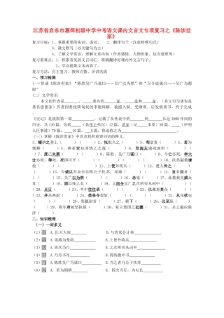 中考语文 课内文言文专项复习(陈涉世家) 新人教版试卷