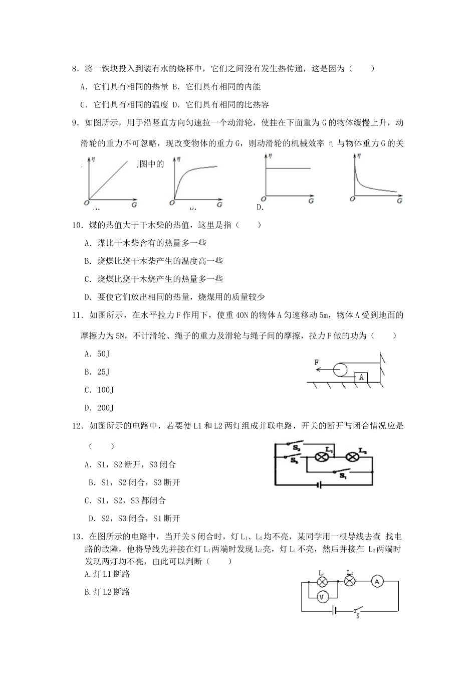 九年级物理上学期期末测试卷1 粤教沪版试卷_第2页