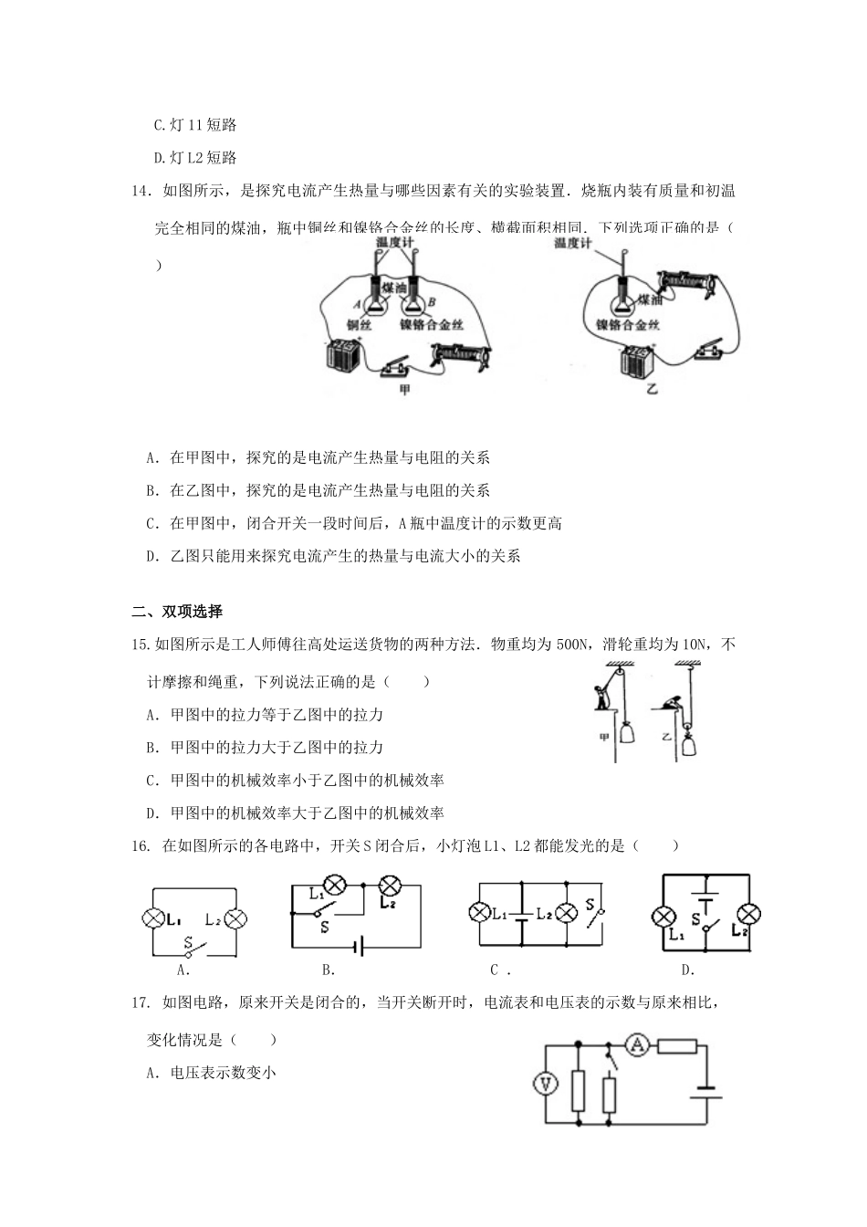 九年级物理上学期期末测试卷1 粤教沪版试卷_第3页