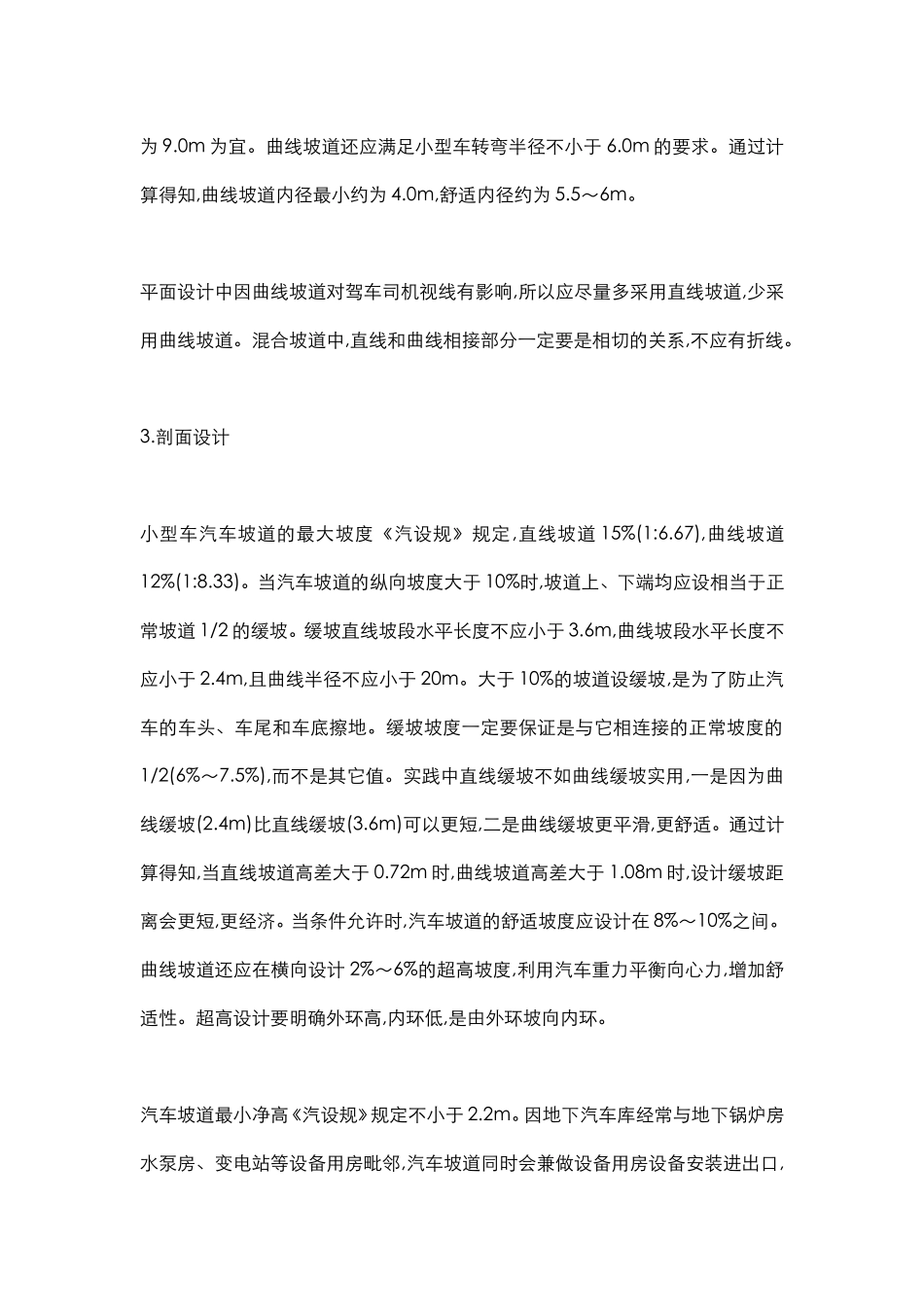 地下车库设计规范及布置方法_第2页