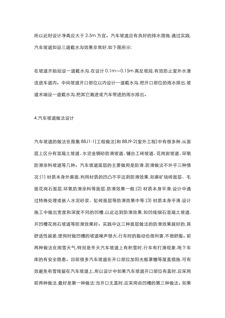 地下车库设计规范及布置方法_第3页
