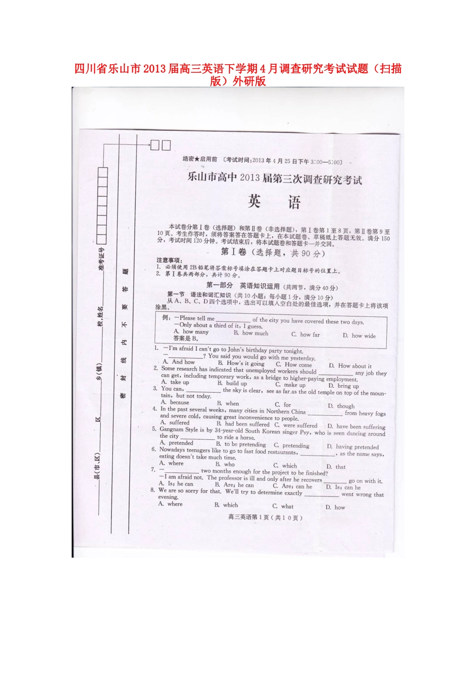 四川省乐山市高三英语下学期4月调查研究考试试卷外研版试卷_第1页