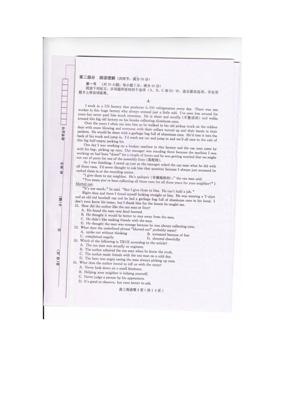 四川省乐山市高三英语下学期4月调查研究考试试卷外研版试卷_第3页