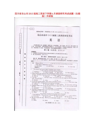 四川省乐山市高三英语下学期4月调查研究考试试卷外研版试卷