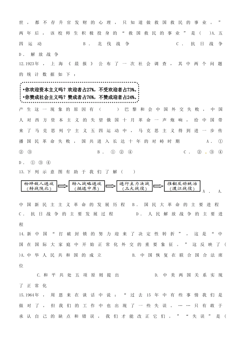九年级历史下学期定时训练试卷试卷_第3页