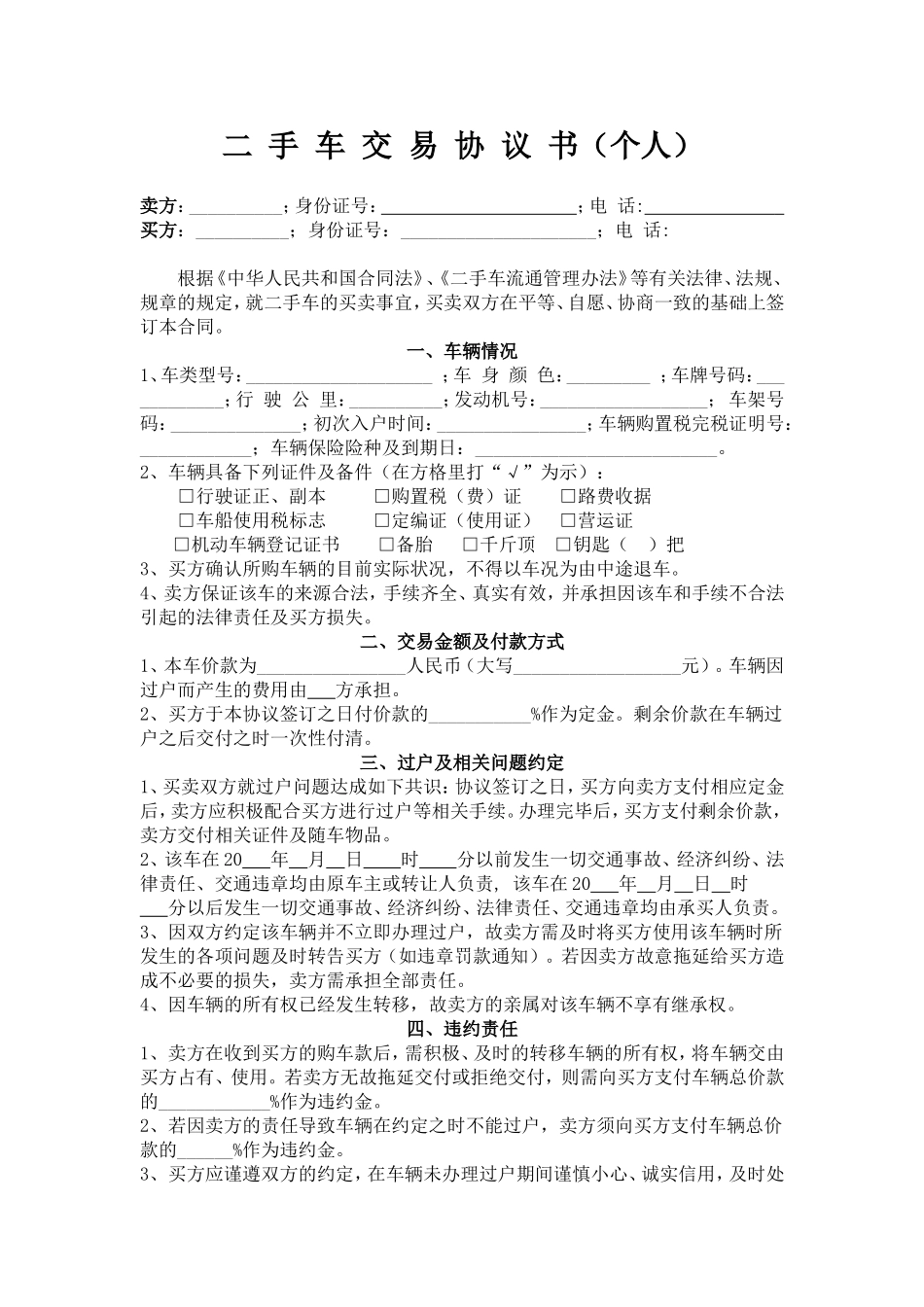 二手车交易协议书(个人)_第1页