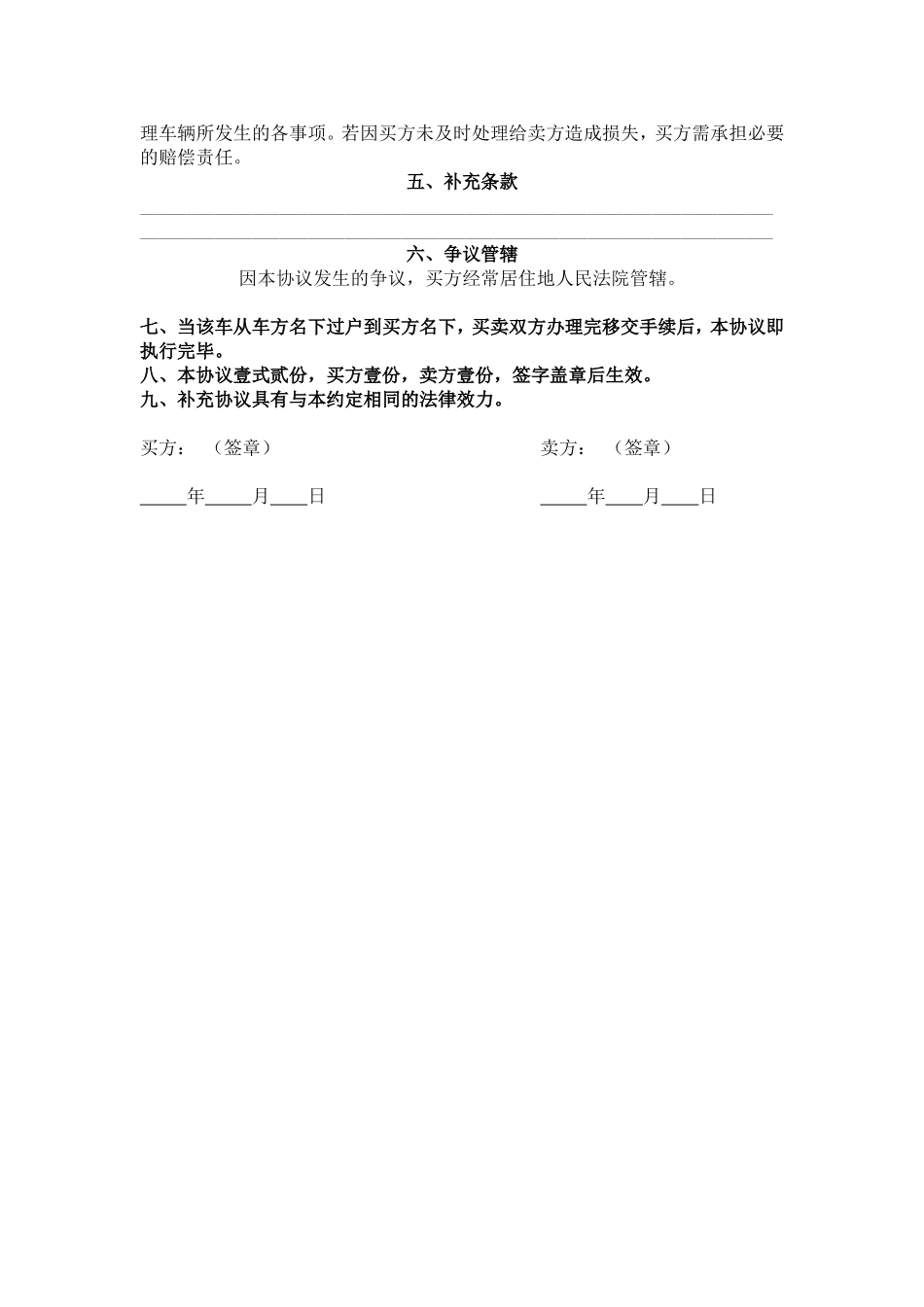 二手车交易协议书(个人)_第2页