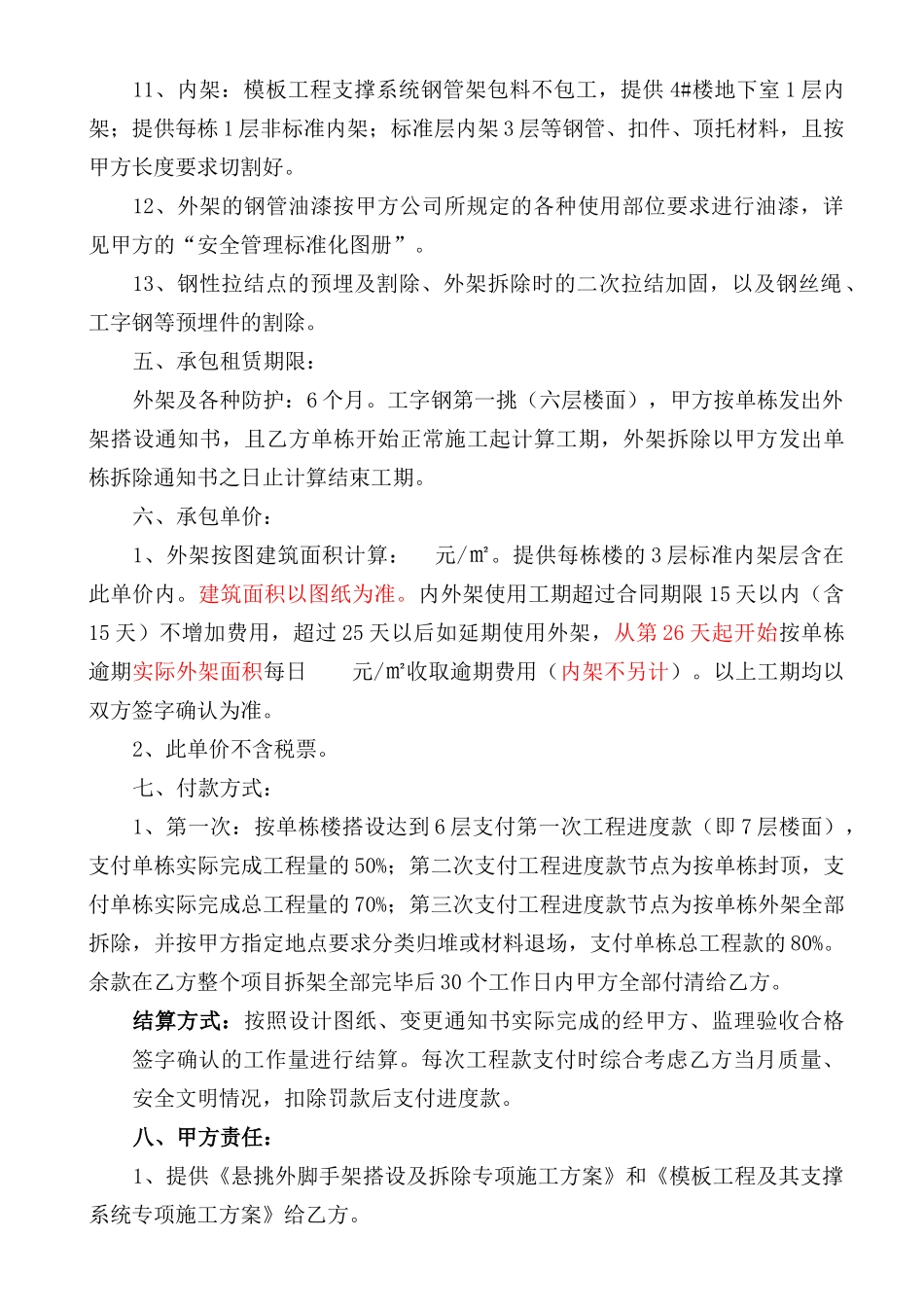 钢管外架租赁承包合同_第2页