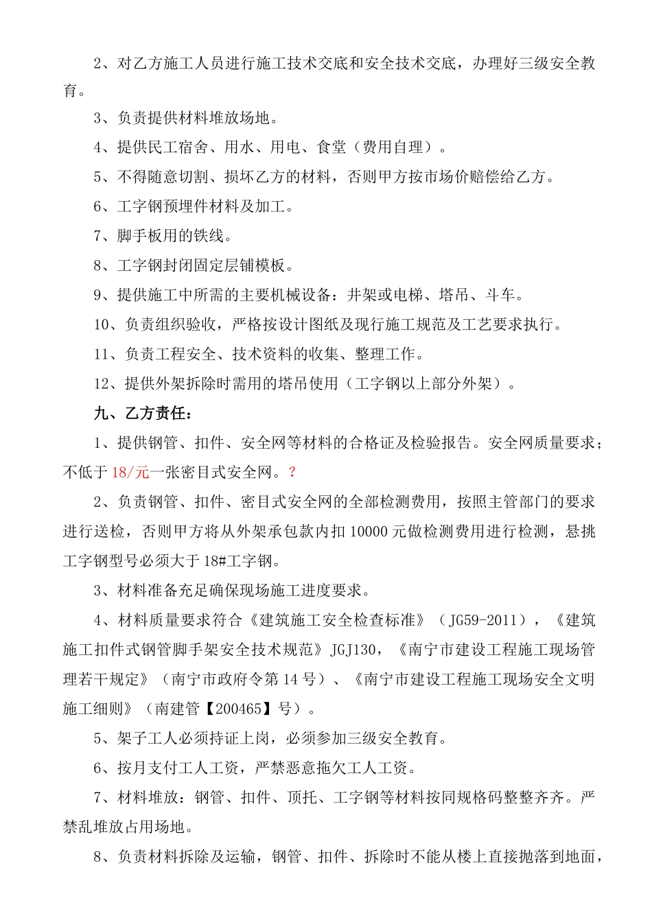 钢管外架租赁承包合同_第3页
