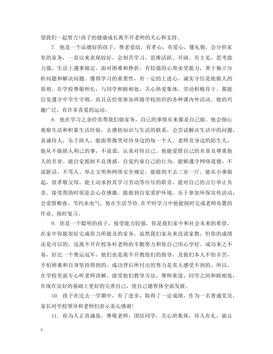 生家长期末评语大全 _第2页