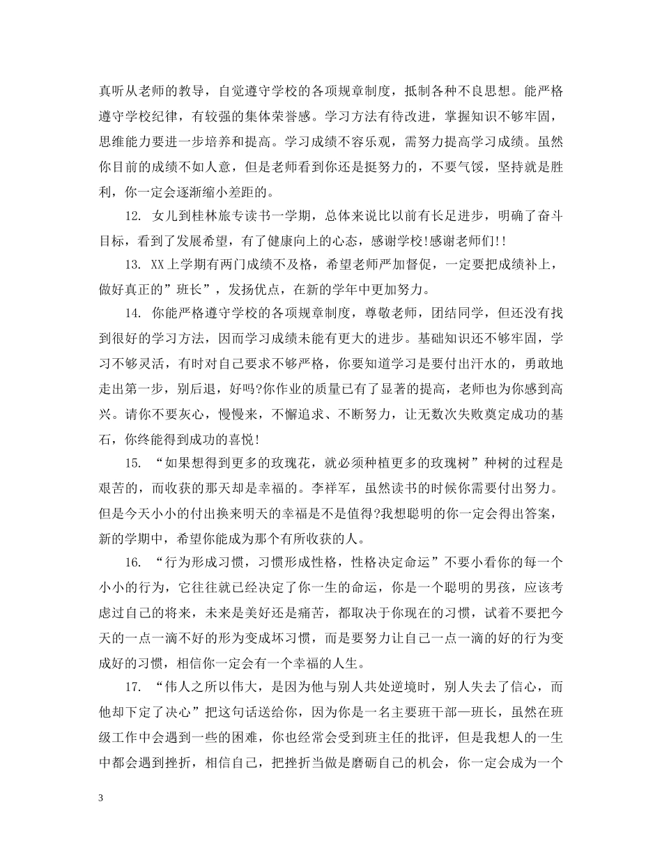 生家长期末评语大全 _第3页