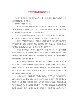 生家长期末评语大全 