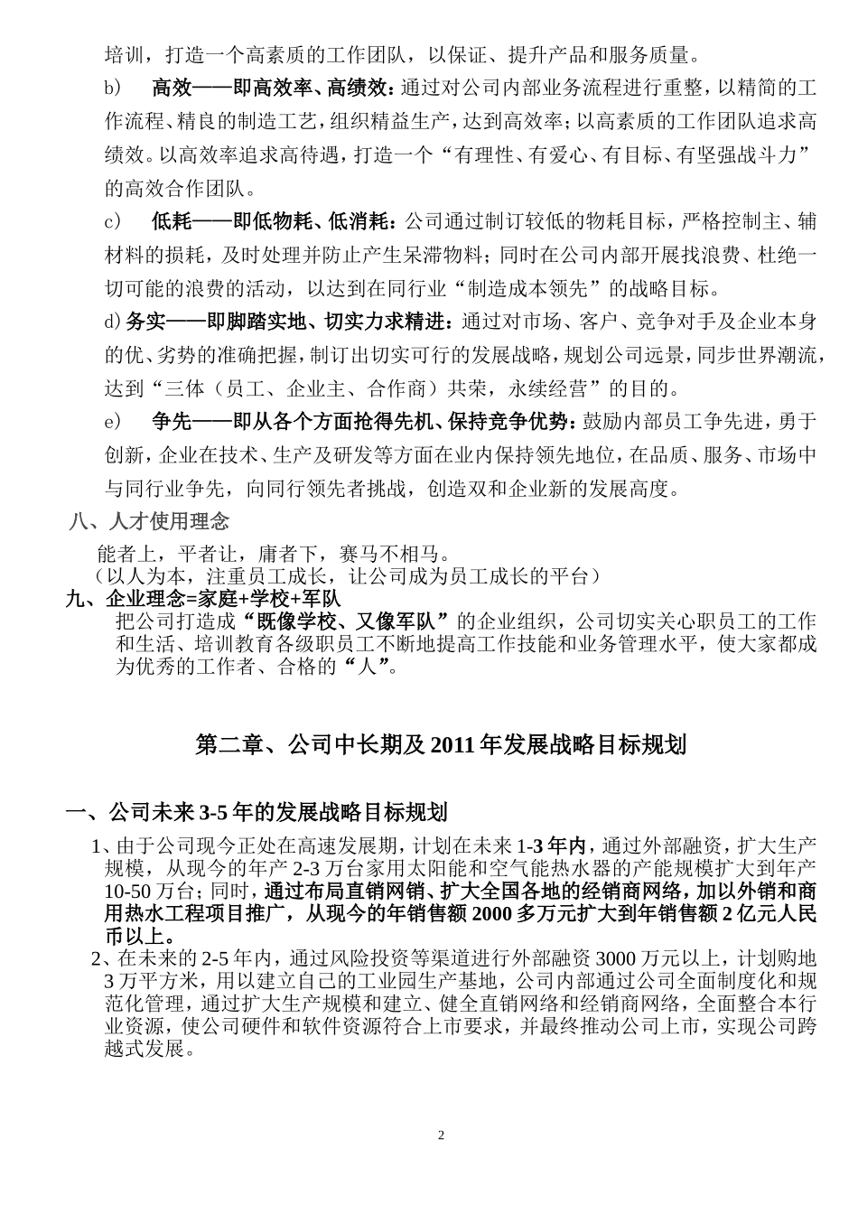集团公司发展战略规划(实战范本)-2_第2页