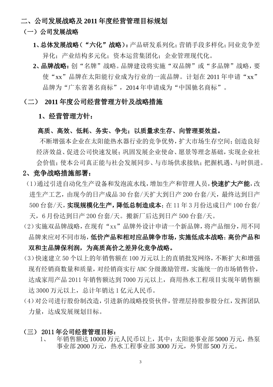 集团公司发展战略规划(实战范本)-2_第3页