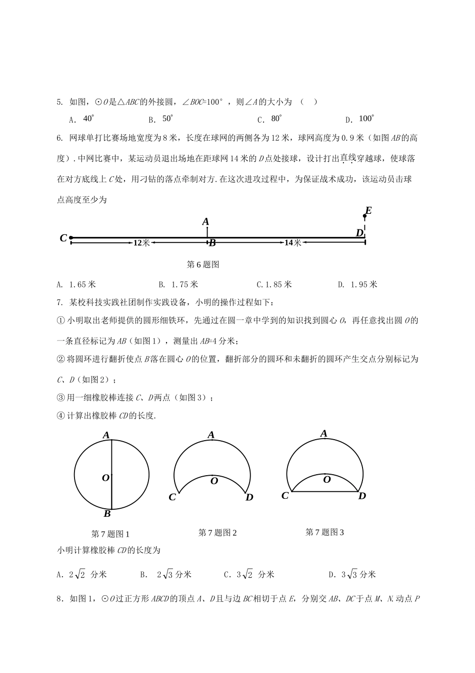 北京市怀柔区届九年级数学上学期期末考试试题 新人教版 试题_第2页