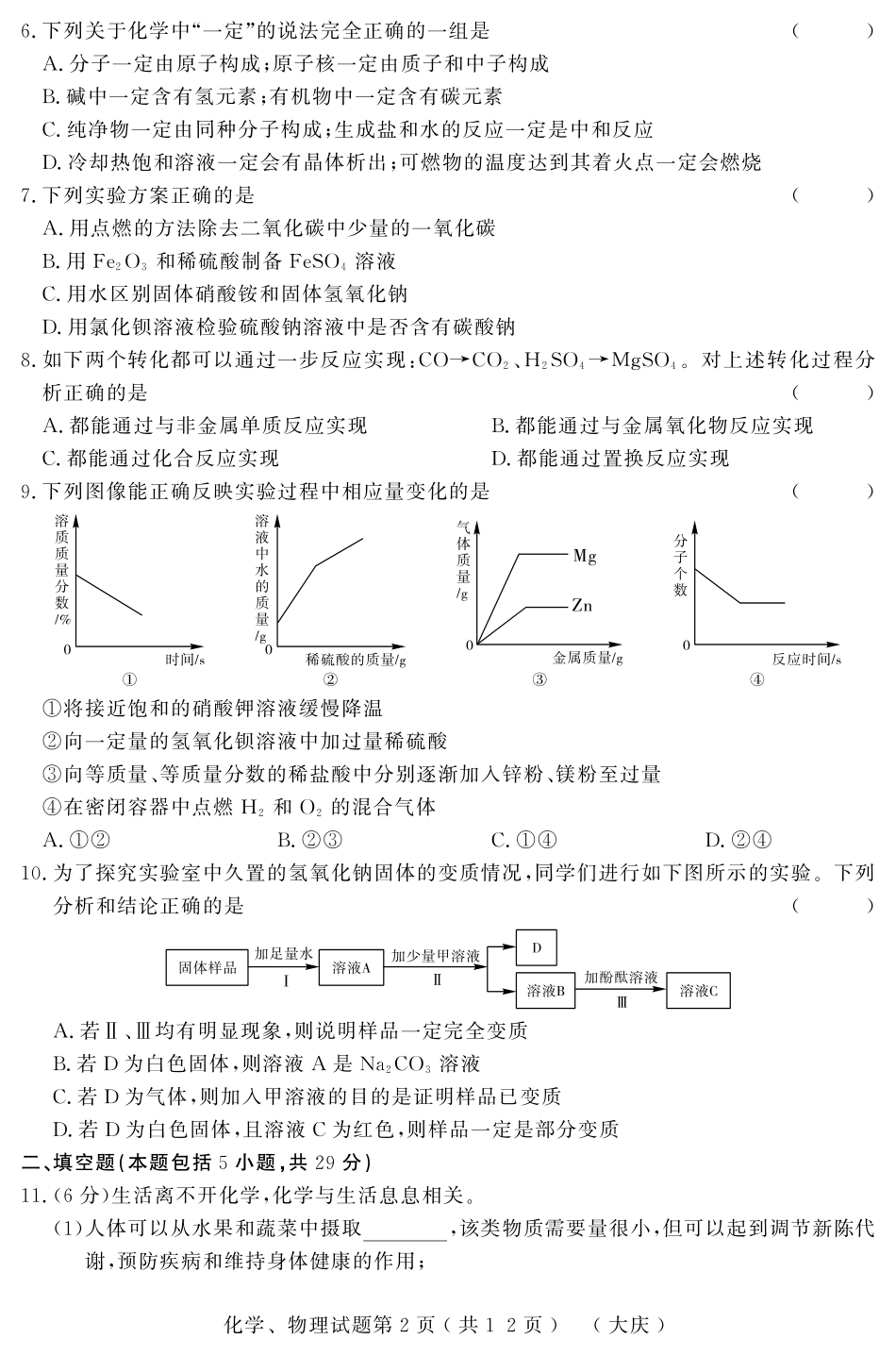 初中物理化学升学模拟大考卷试题(二)(pdf) 试题_第2页