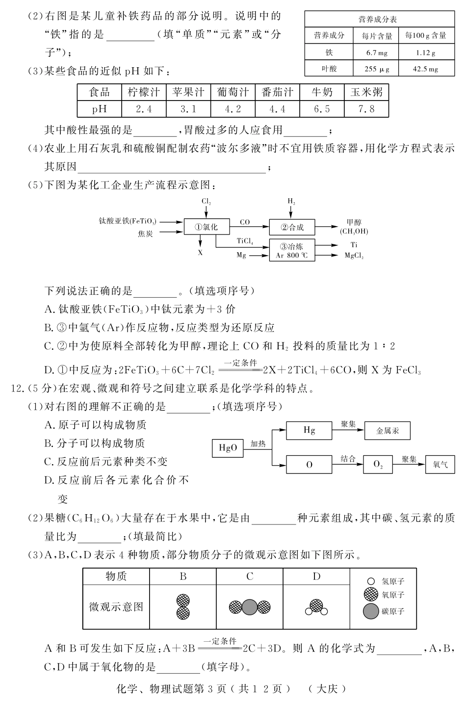 初中物理化学升学模拟大考卷试题(二)(pdf) 试题_第3页
