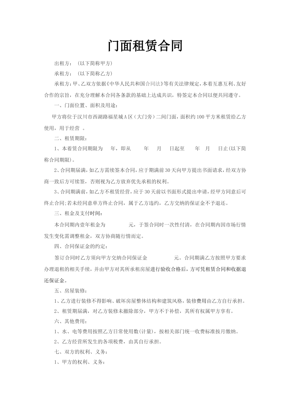 个人门面租赁合同_第1页