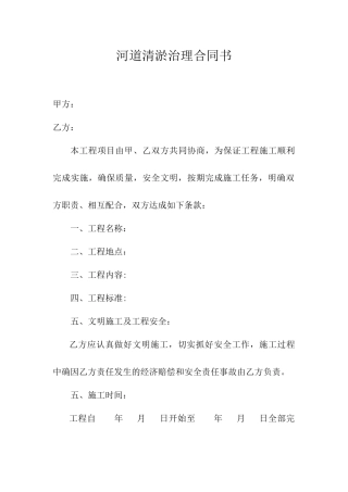 河道清淤合同