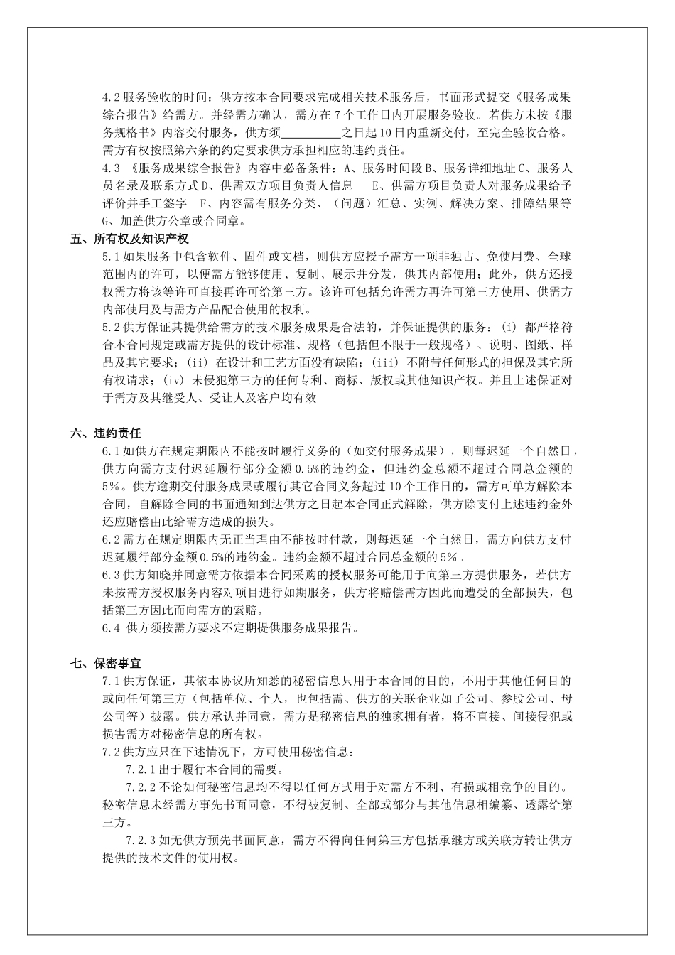 技术服务费合同_第2页