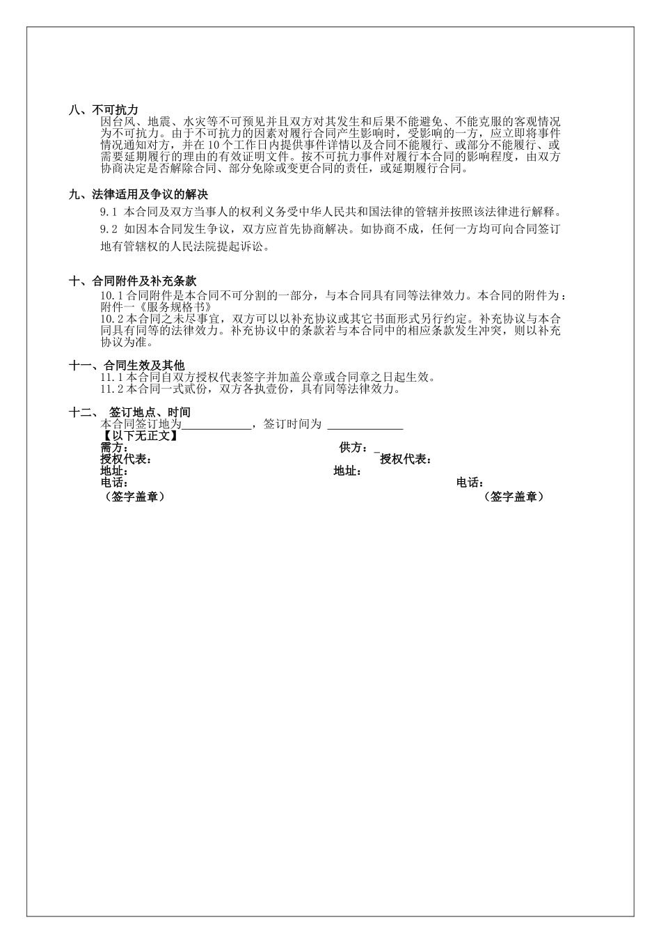 技术服务费合同_第3页