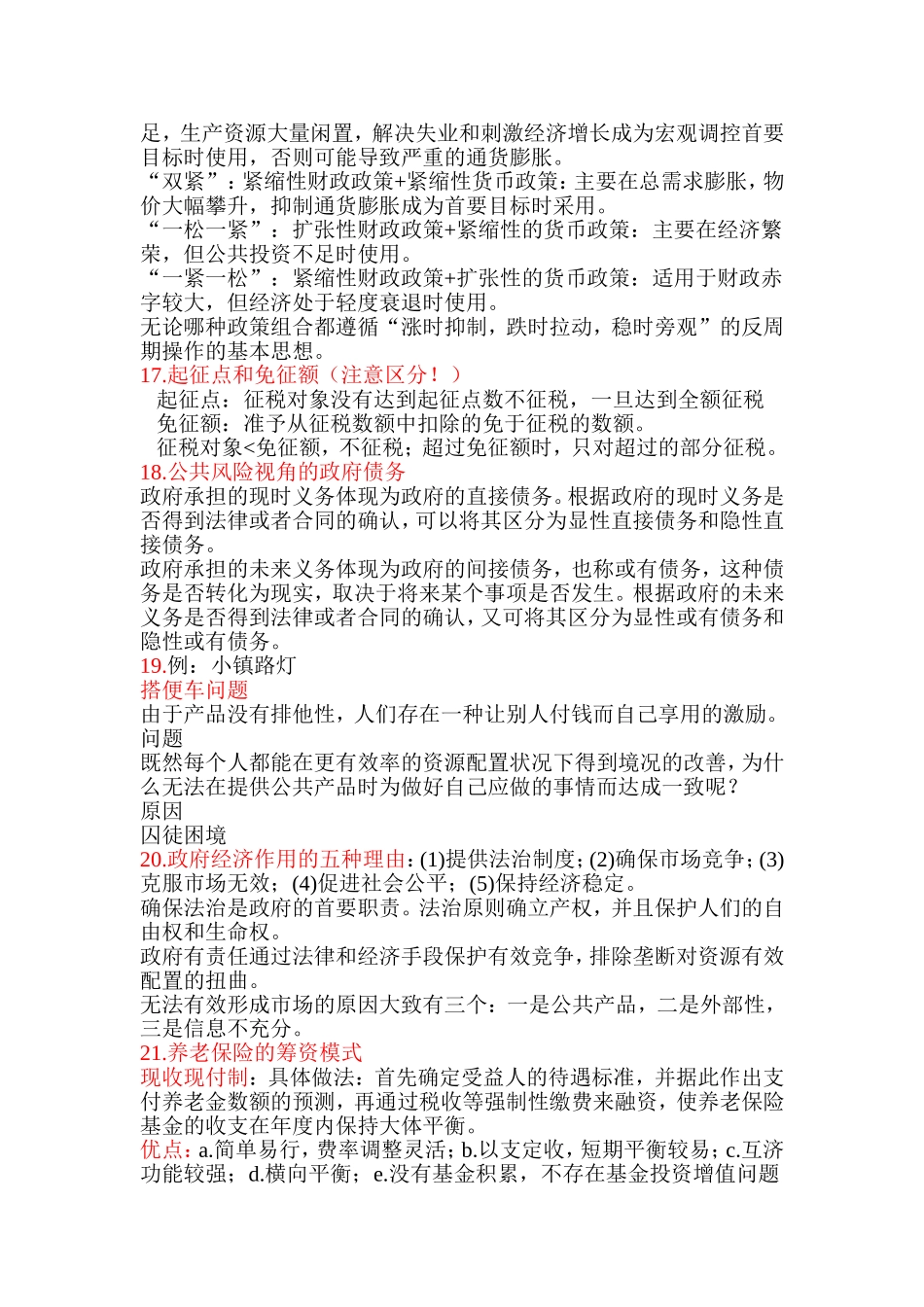 财政学期末考试名词解释_第2页