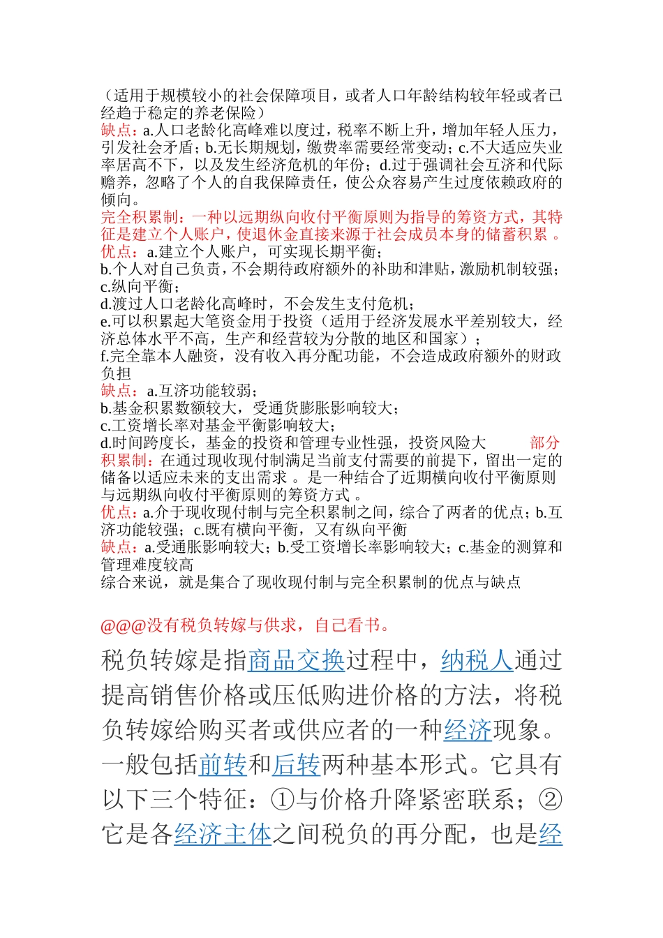 财政学期末考试名词解释_第3页