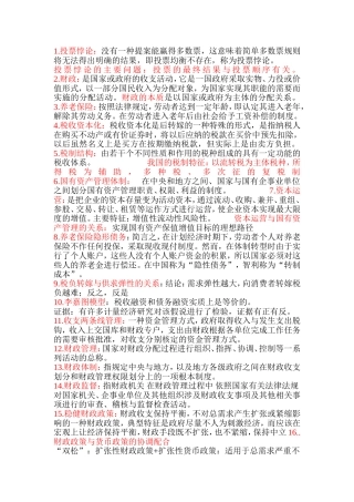 财政学期末考试名词解释