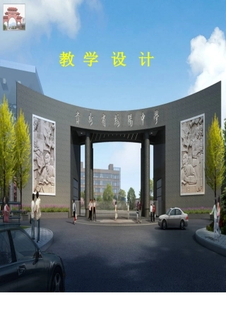 细胞器优质课教学设计定稿