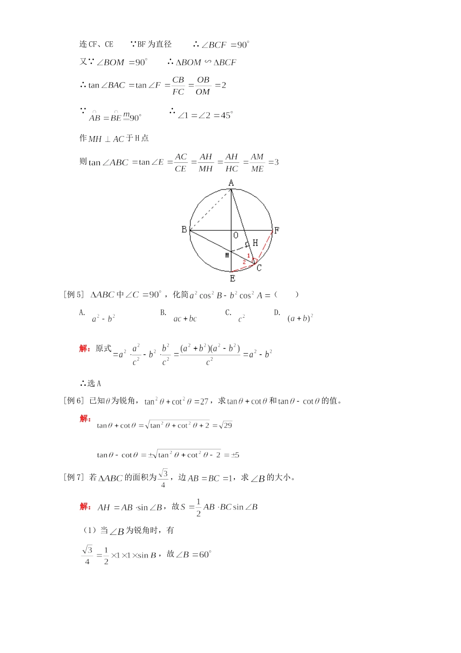九年级数学三角函数的性质知识精讲 人教四年制版试卷_第2页