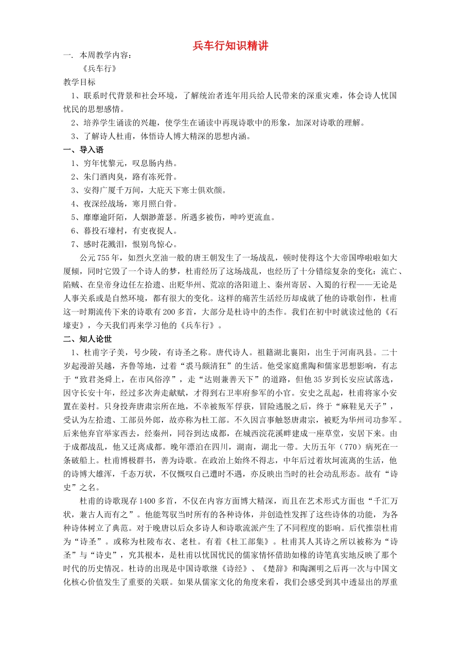 兵车行知识精讲 山东人民版 试题_第1页