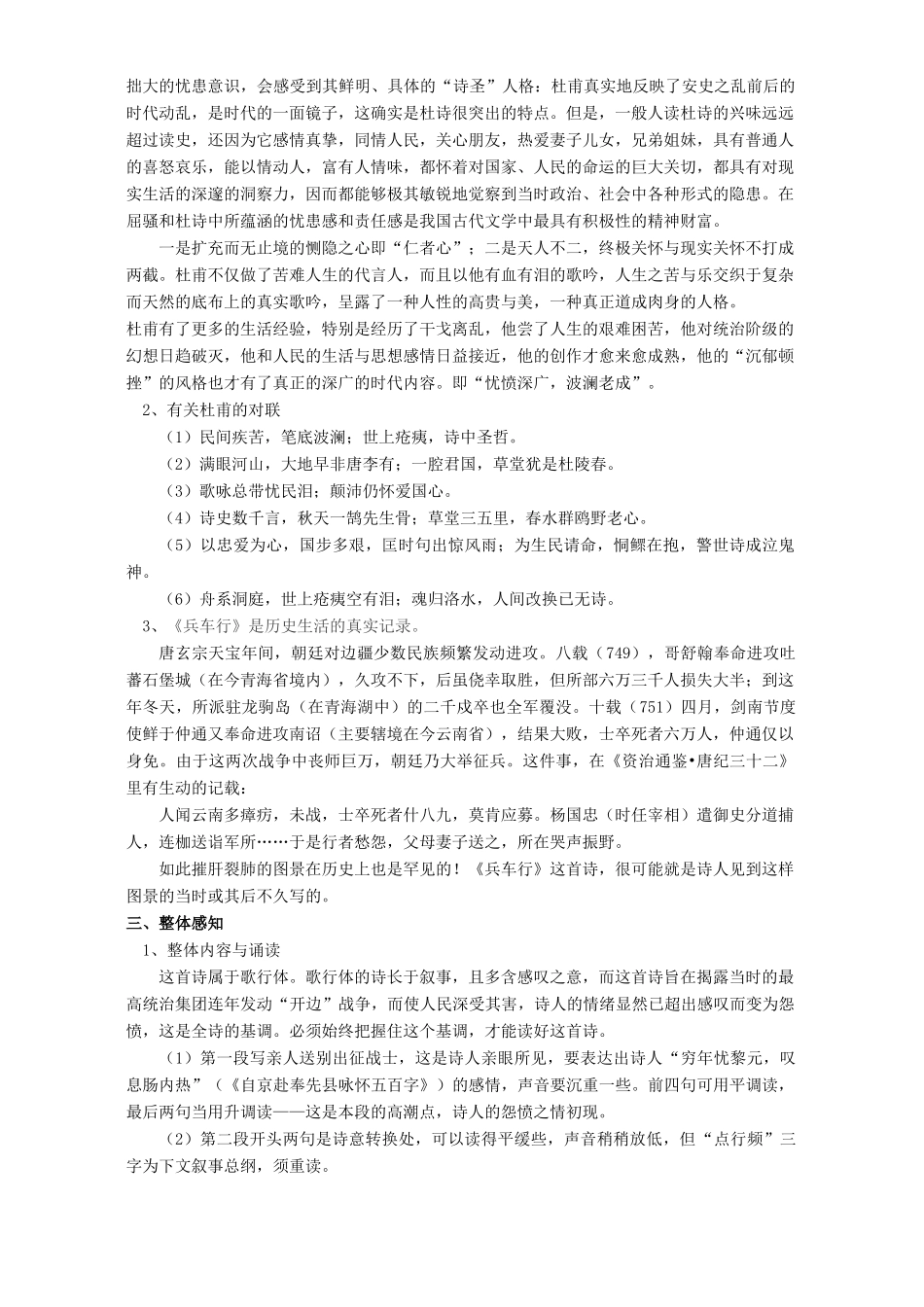 兵车行知识精讲 山东人民版 试题_第2页