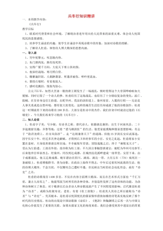 兵车行知识精讲 山东人民版 试题