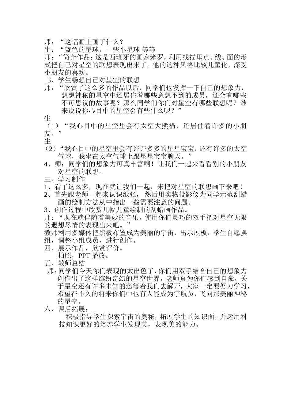《星空的联想》教学设计_第2页
