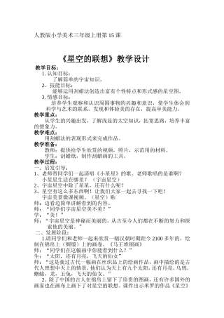 《星空的联想》教学设计