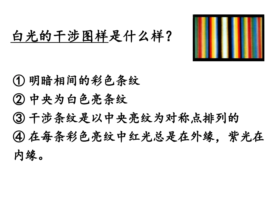 4-实验：用双缝干涉测量光的波长_第2页