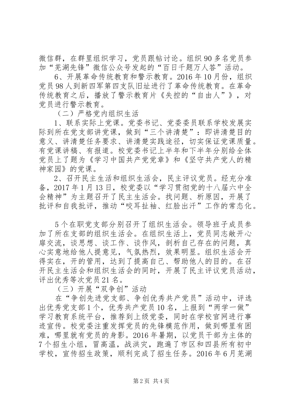 两学一做永远在路上体会心得_第2页