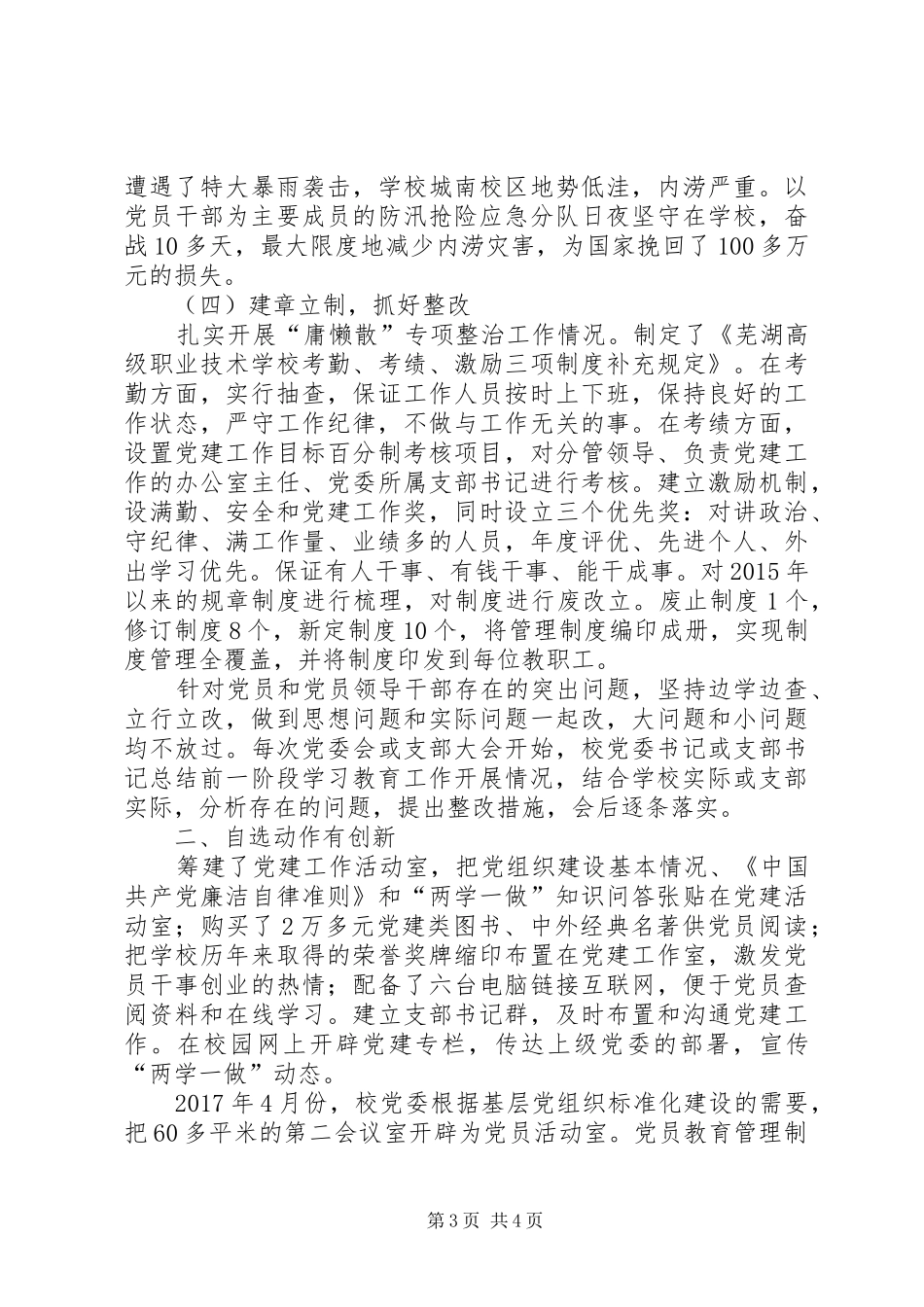 两学一做永远在路上体会心得_第3页
