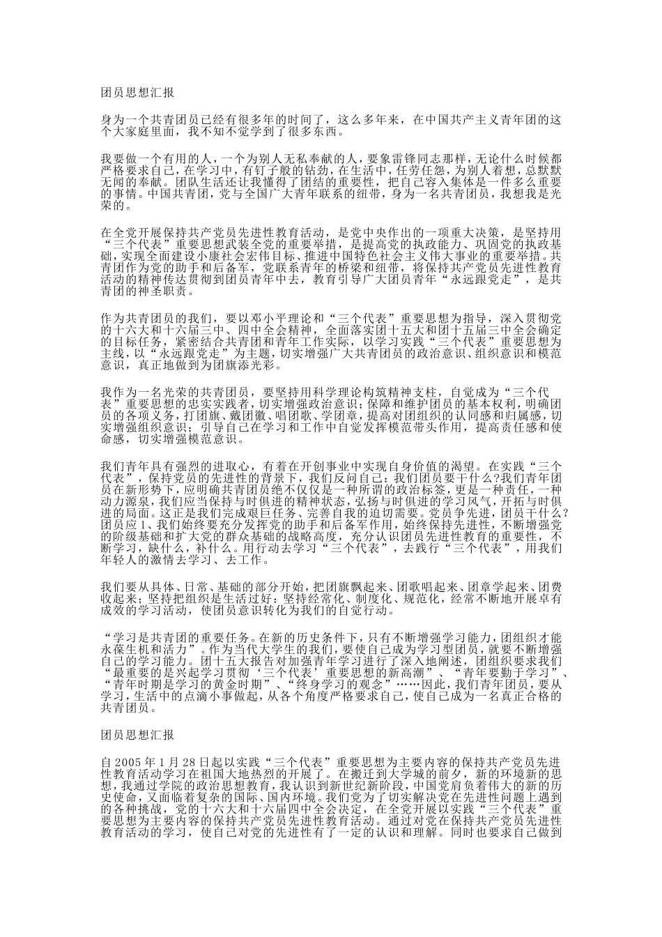 团员思想汇报3篇_第1页