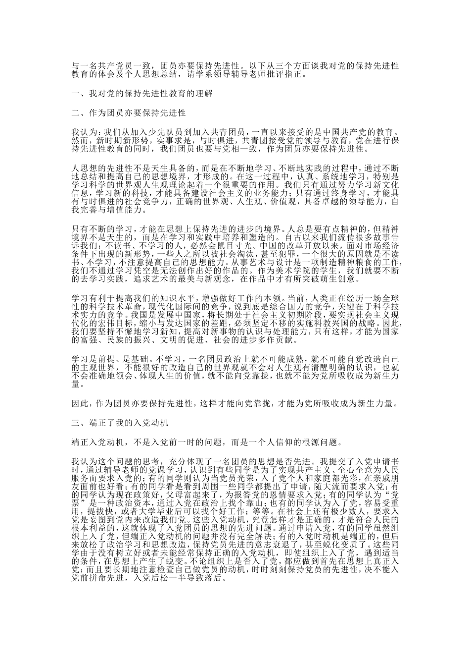 团员思想汇报3篇_第2页